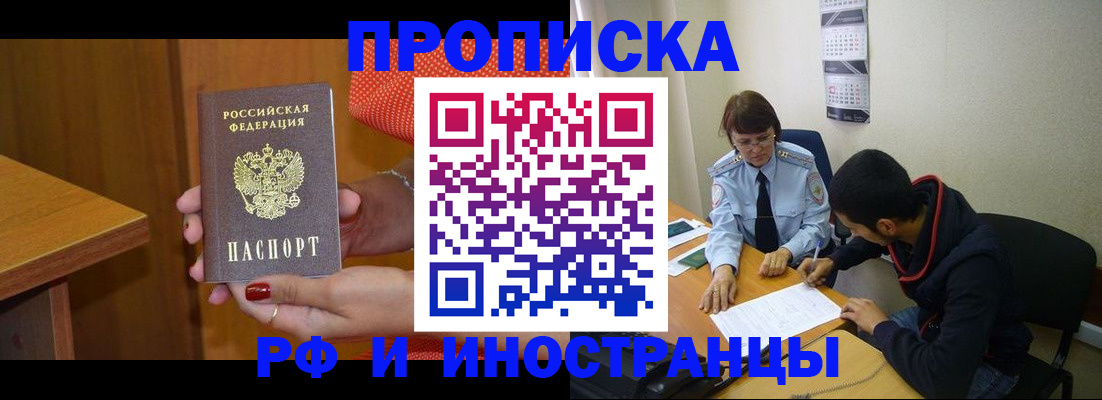 прописка регистрация в Калининске