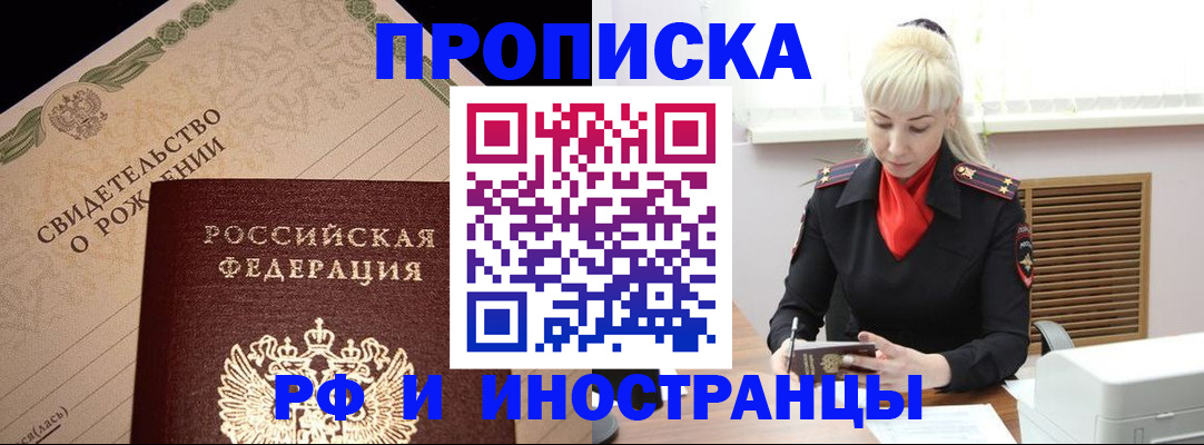 прописка штамп в Калининске